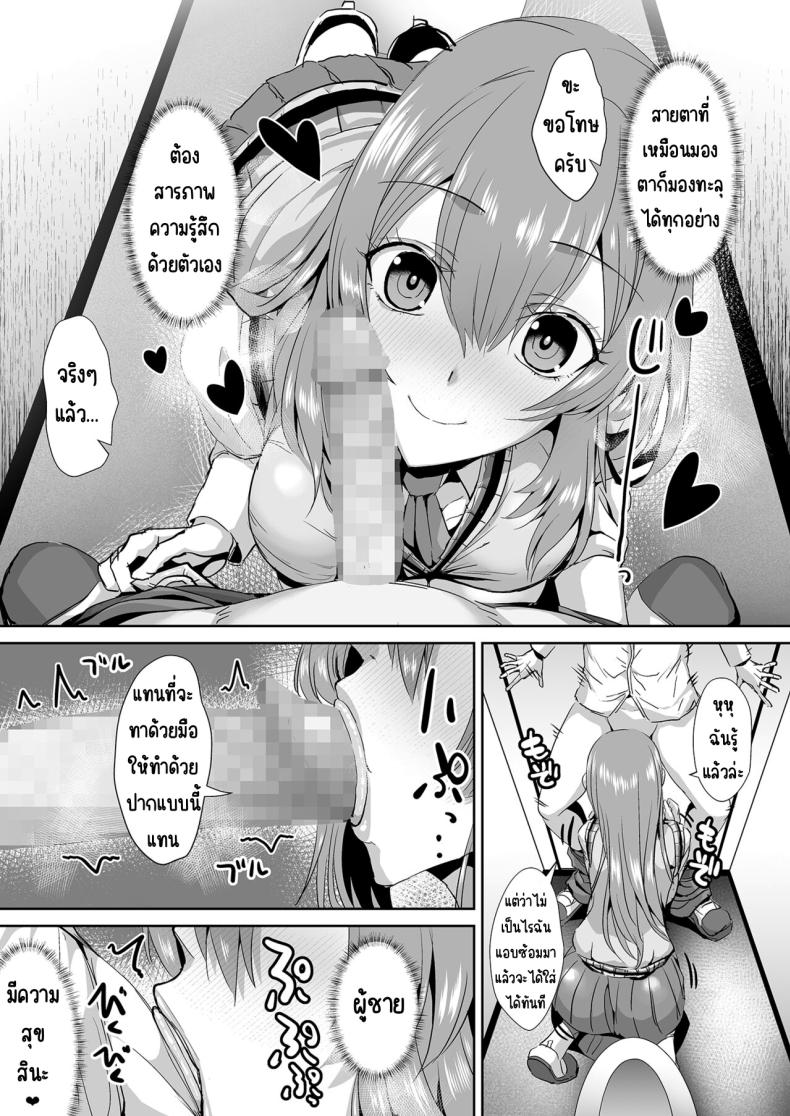 คุณทาคามิเนะร้ายกว่าที่คิด